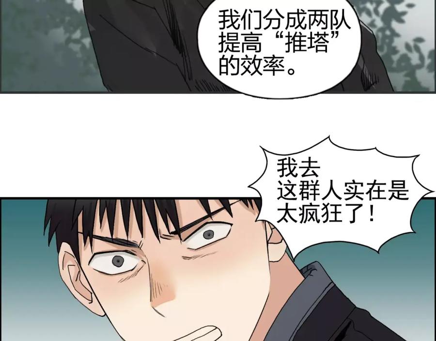 超能立方 第59话 本质 第67页