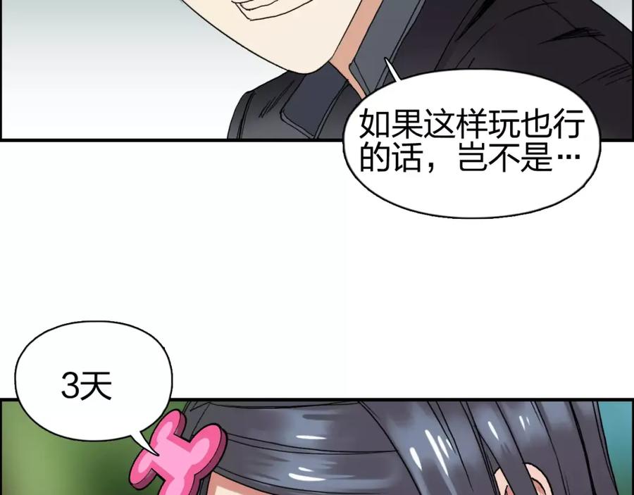 超能立方 第59话 本质 第68页