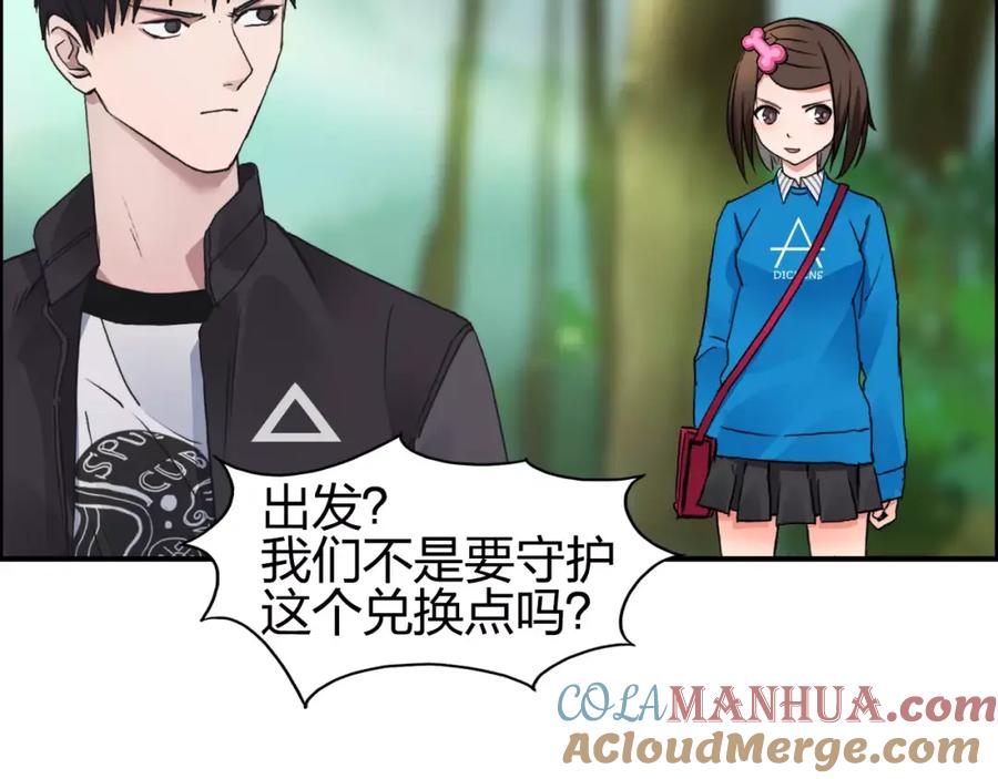 超能立方 第59话 本质 第57页