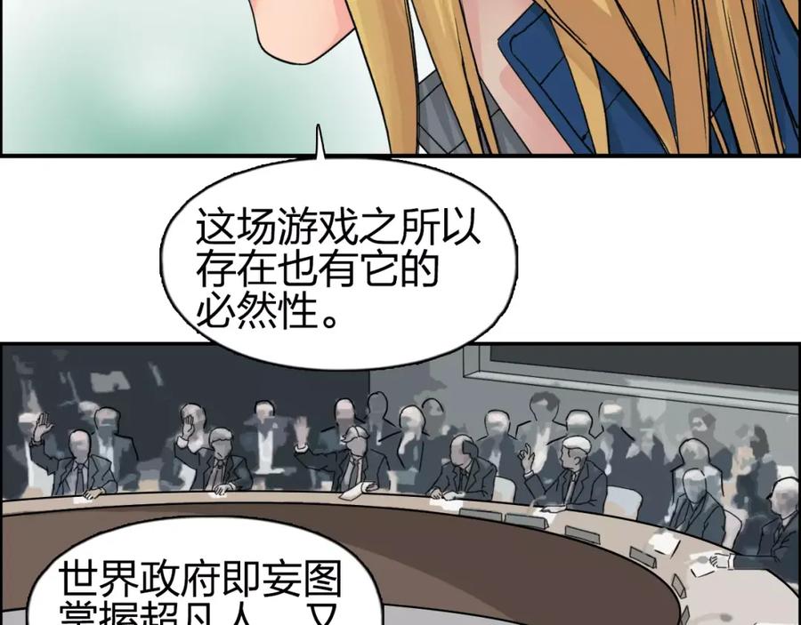 超能立方 第59话 本质 第91页