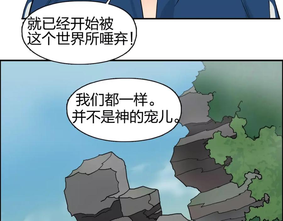 超能立方 第59话 本质 第84页