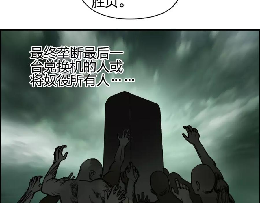 超能立方 第59话 本质 第70页