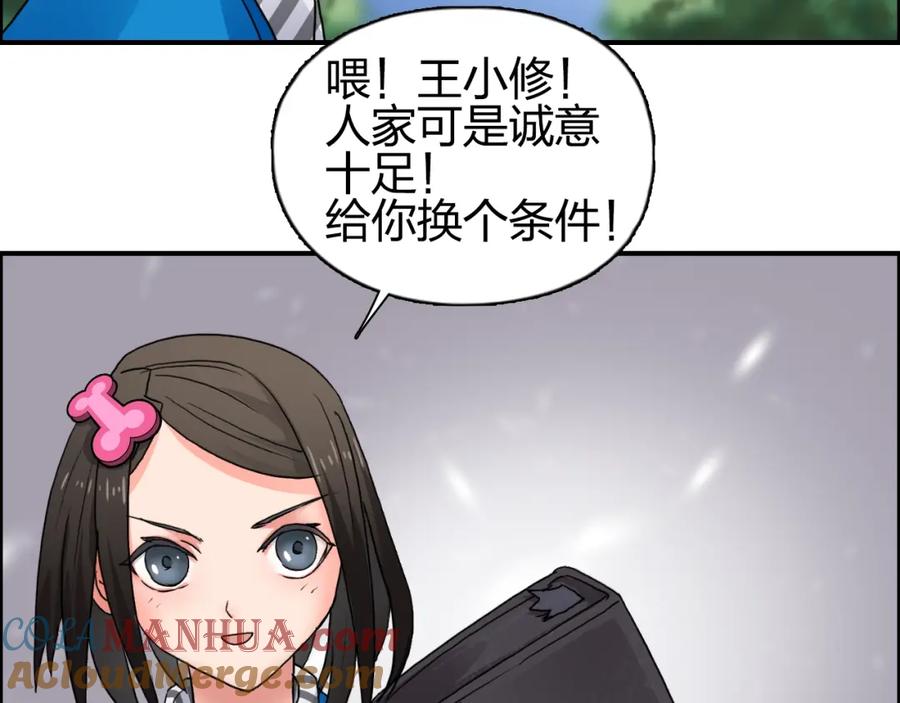 超能立方 第59话 本质 第13页