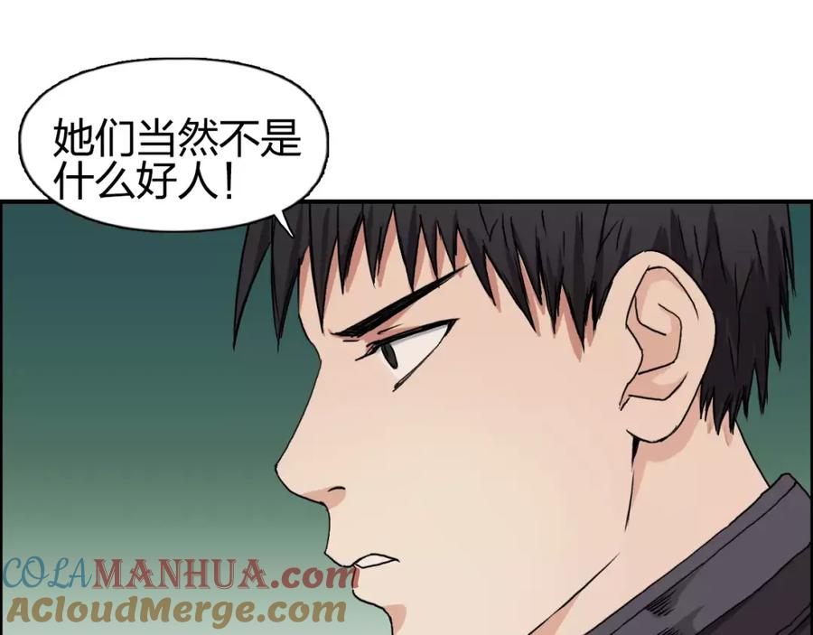 超能立方 第59话 本质 第29页