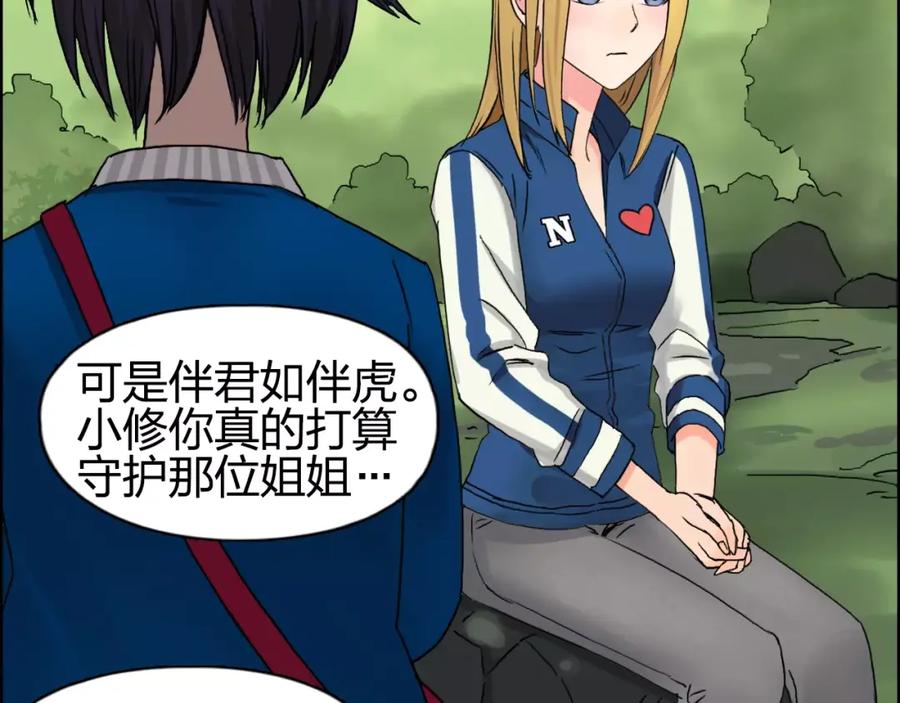 超能立方 第59话 本质 第36页