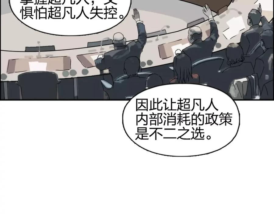 超能立方 第59话 本质 第92页
