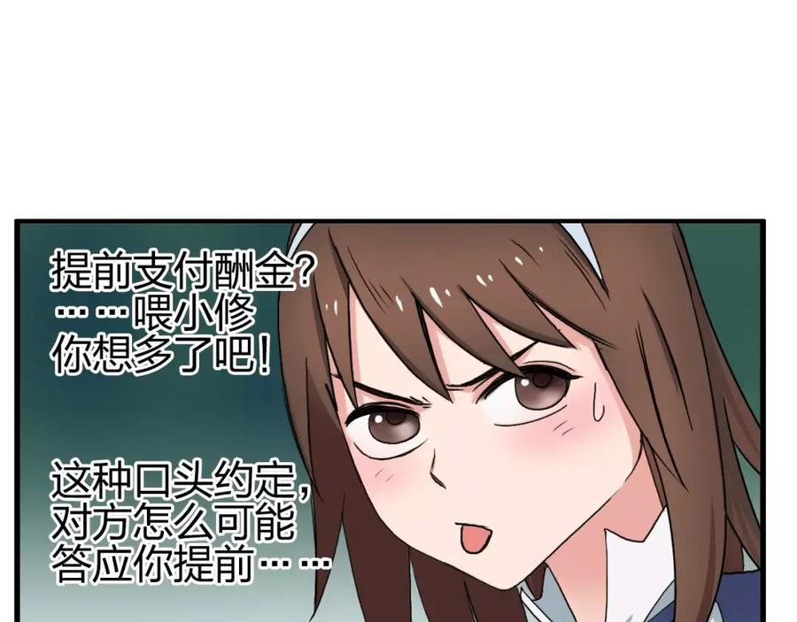 超能立方 第59话 本质 第24页