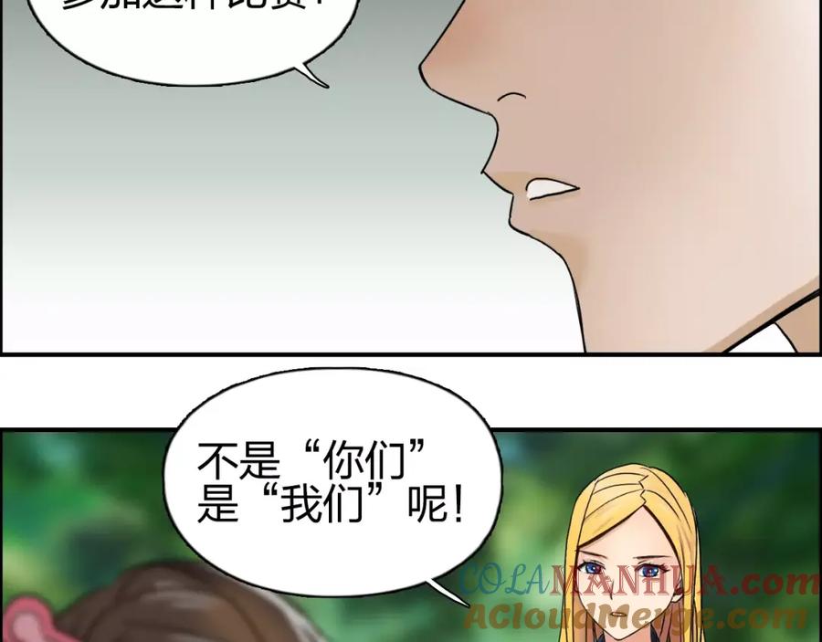 超能立方 第59话 本质 第81页