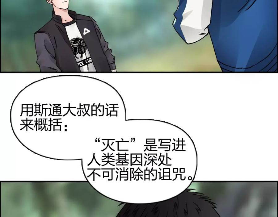 超能立方 第59话 本质 第94页