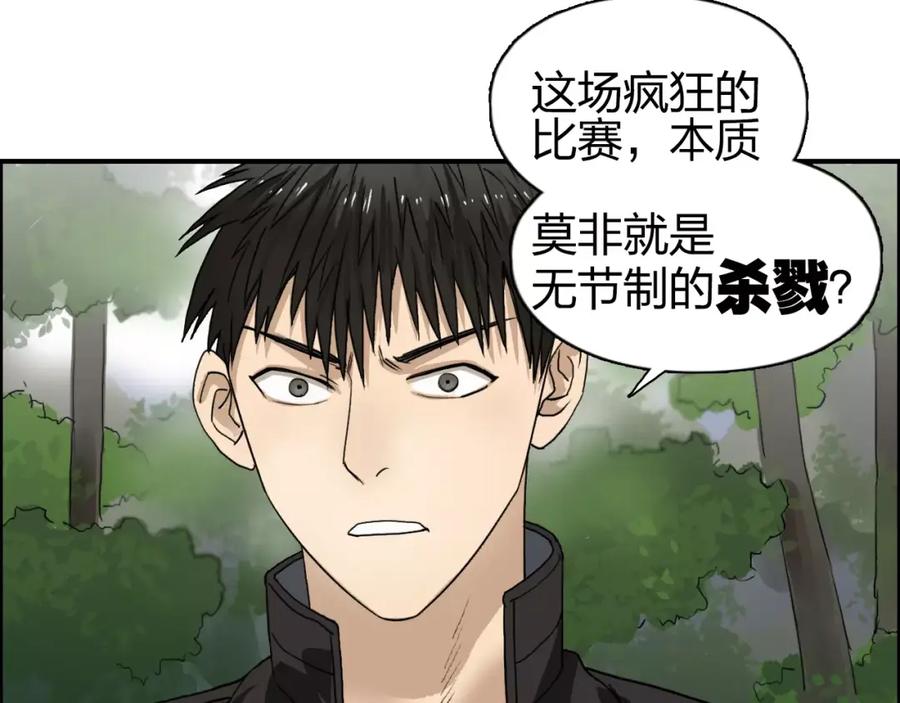 超能立方 第59话 本质 第76页