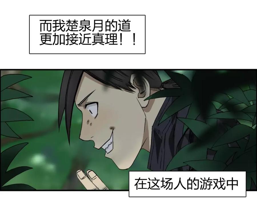 超能立方 第60话 道 第48页