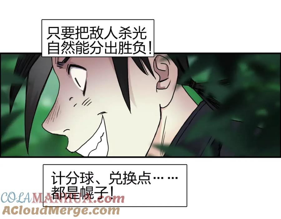超能立方 第60话 道 第49页
