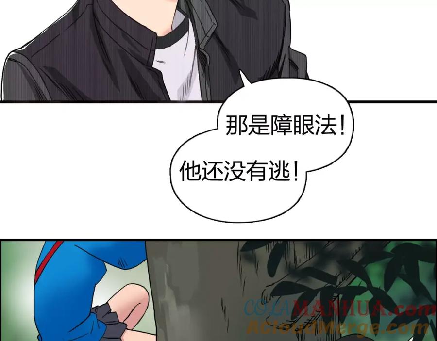 超能立方 第60话 道 第73页