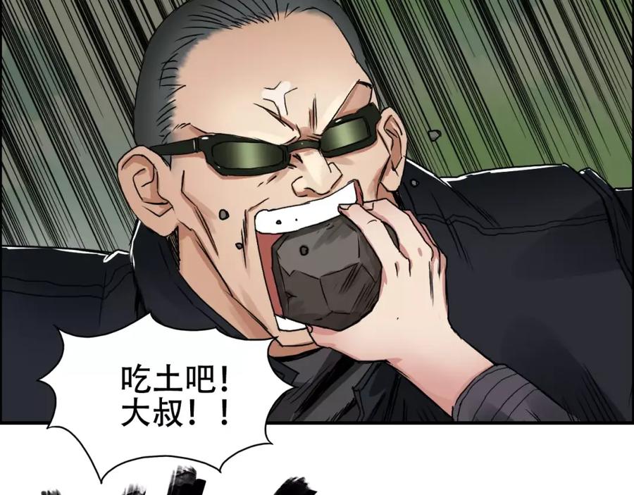 超能立方 第60话 道 第32页