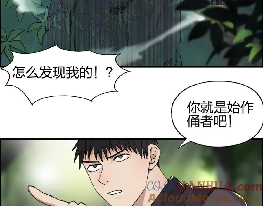 超能立方 第60话 道 第64页