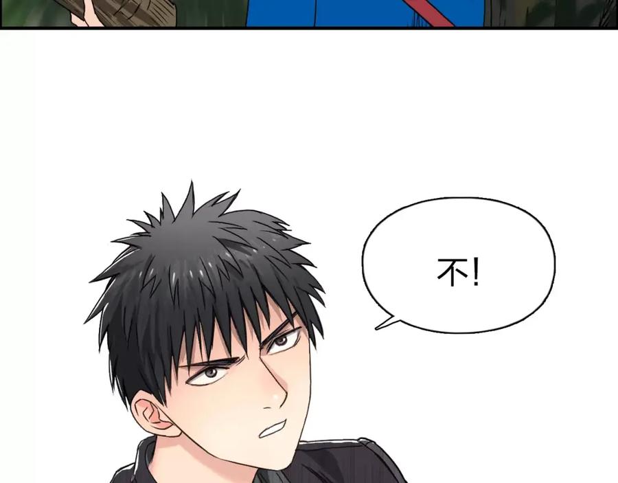 超能立方 第60话 道 第72页