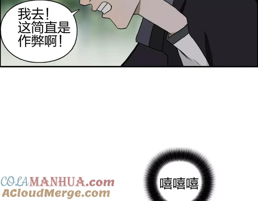 超能立方 第60话 道 第43页