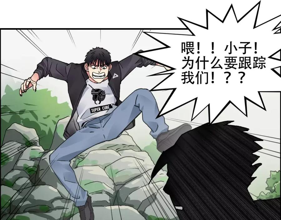 超能立方 第60话 道 第20页