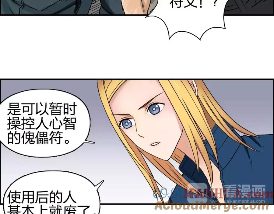 超能立方 第60话 道 第37页