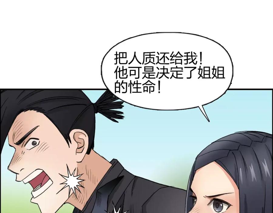 超能立方 第61话 邪骨六煞队 第34页
