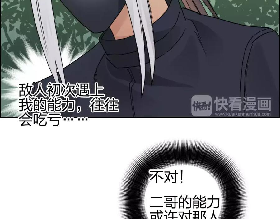 超能立方 第61话 邪骨六煞队 第64页