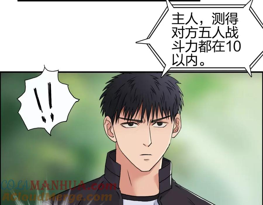 超能立方 第61话 邪骨六煞队 第25页