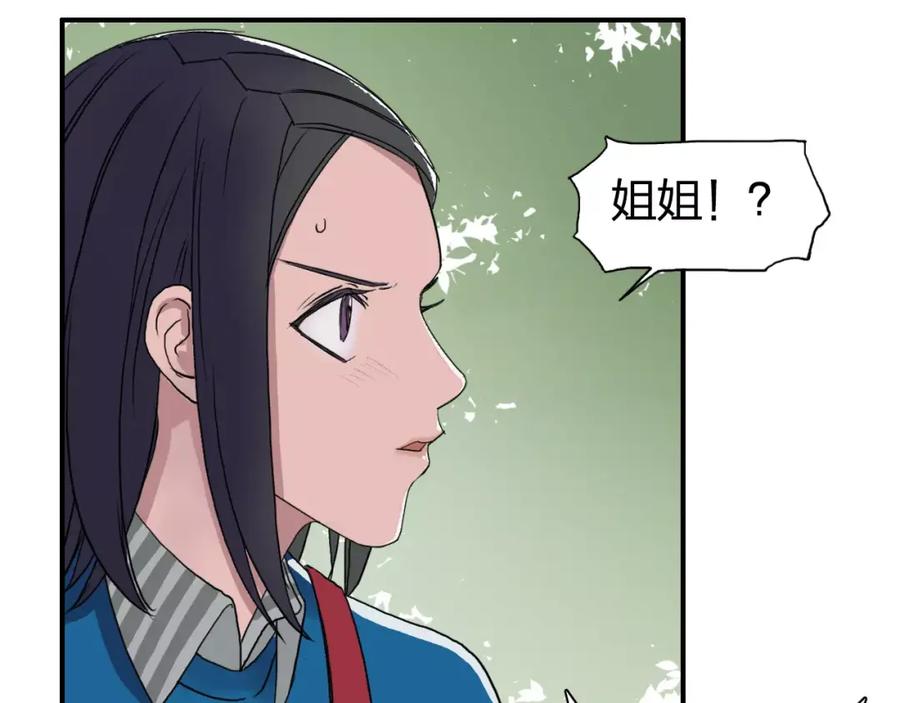 超能立方 第61话 邪骨六煞队 第24页