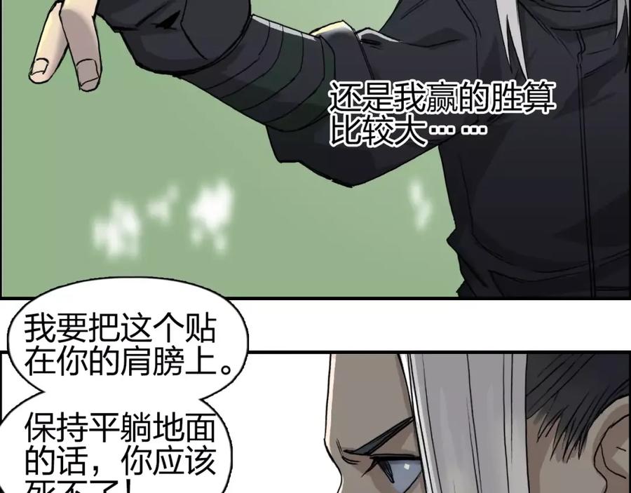 超能立方 第61话 邪骨六煞队 第70页