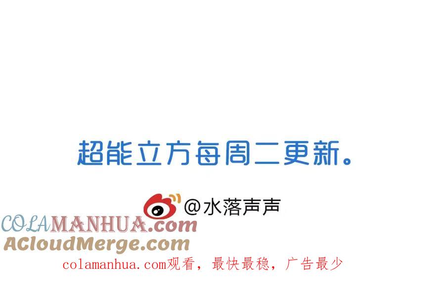 超能立方 第61话 邪骨六煞队 第101页