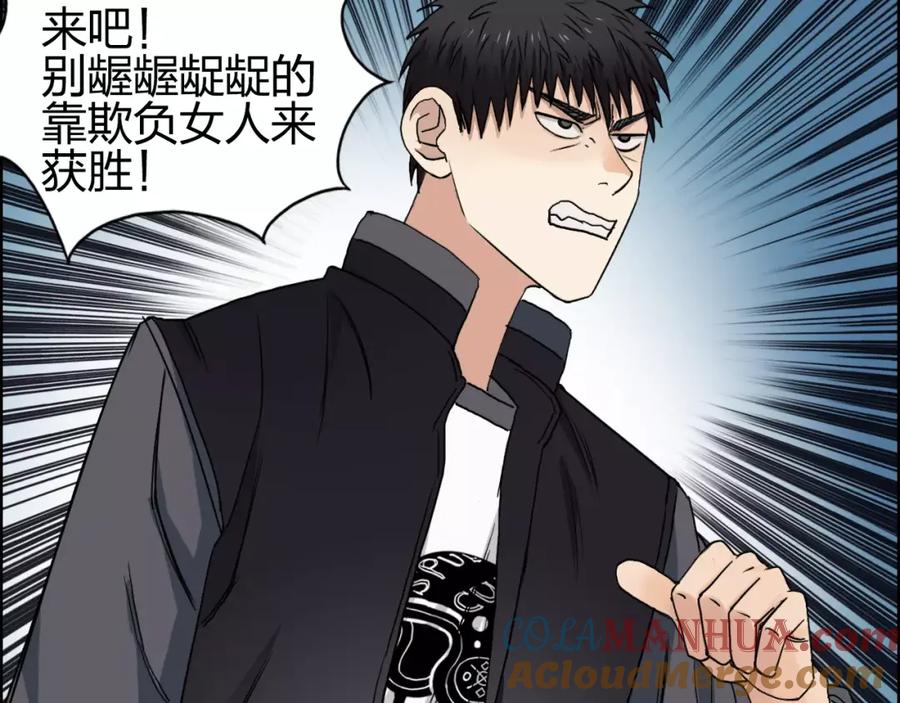 超能立方 第61话 邪骨六煞队 第57页