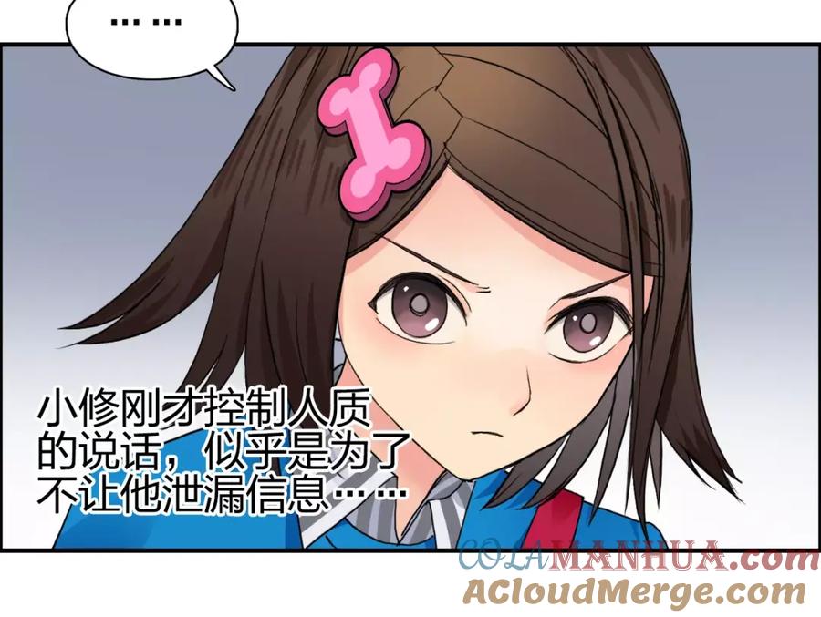 超能立方 第61话 邪骨六煞队 第33页