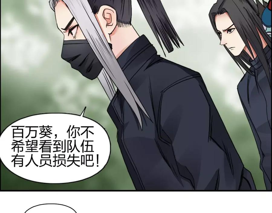 超能立方 第61话 邪骨六煞队 第32页
