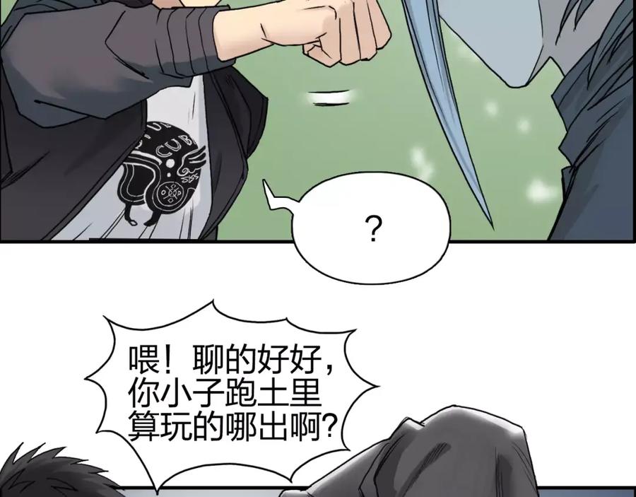 超能立方 第61话 邪骨六煞队 第82页