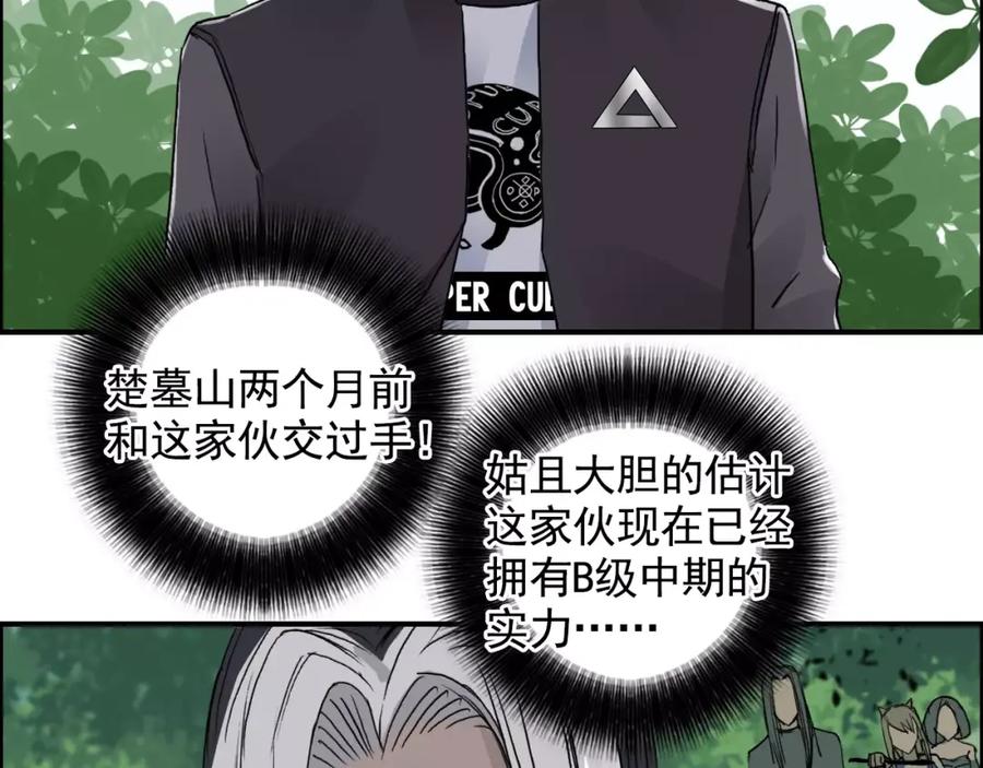 超能立方 第61话 邪骨六煞队 第67页