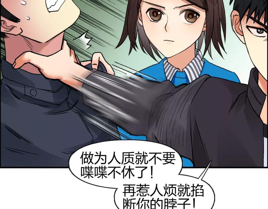超能立方 第61话 邪骨六煞队 第28页