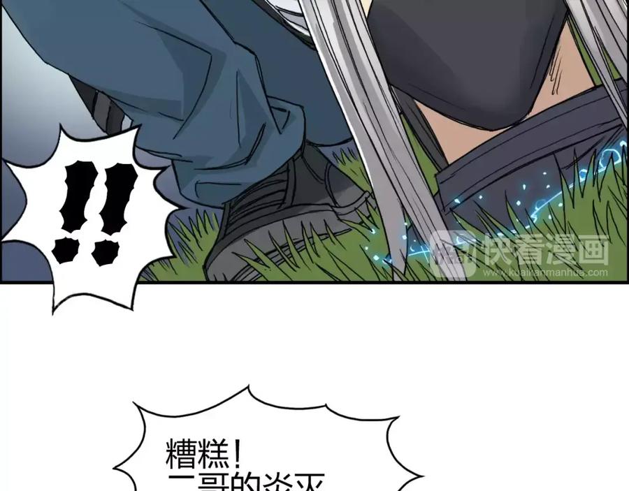 超能立方 第61话 邪骨六煞队 第84页