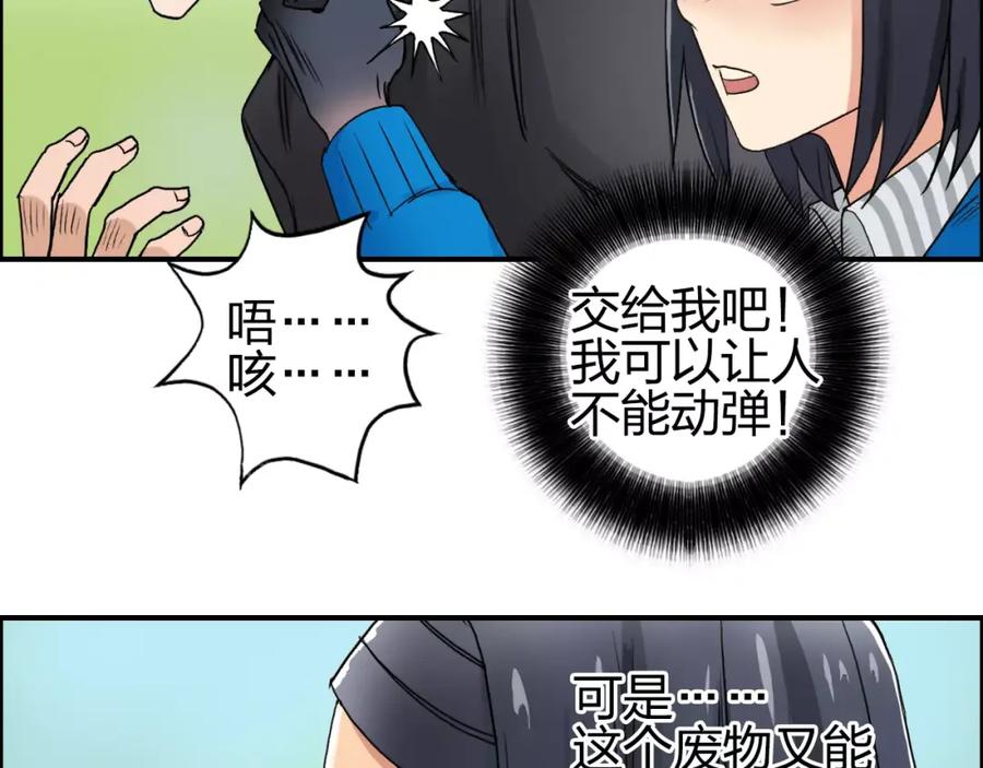 超能立方 第61话 邪骨六煞队 第35页