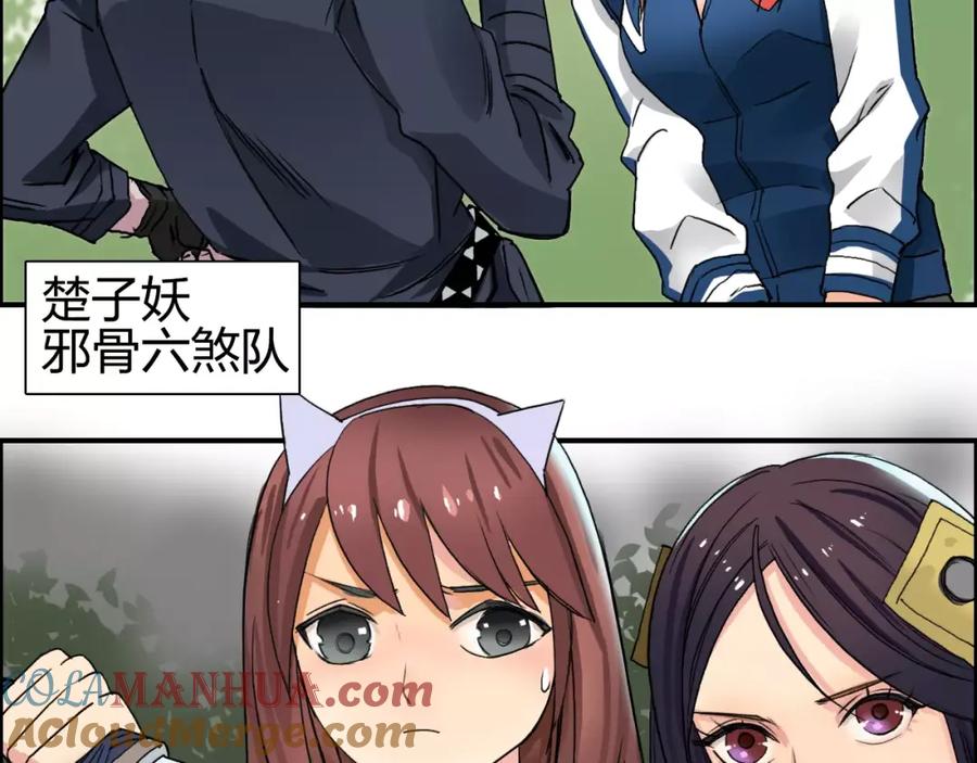 超能立方 第61话 邪骨六煞队 第21页