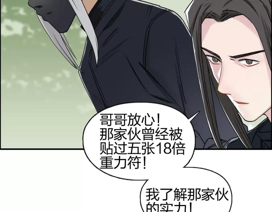 超能立方 第61话 邪骨六煞队 第51页