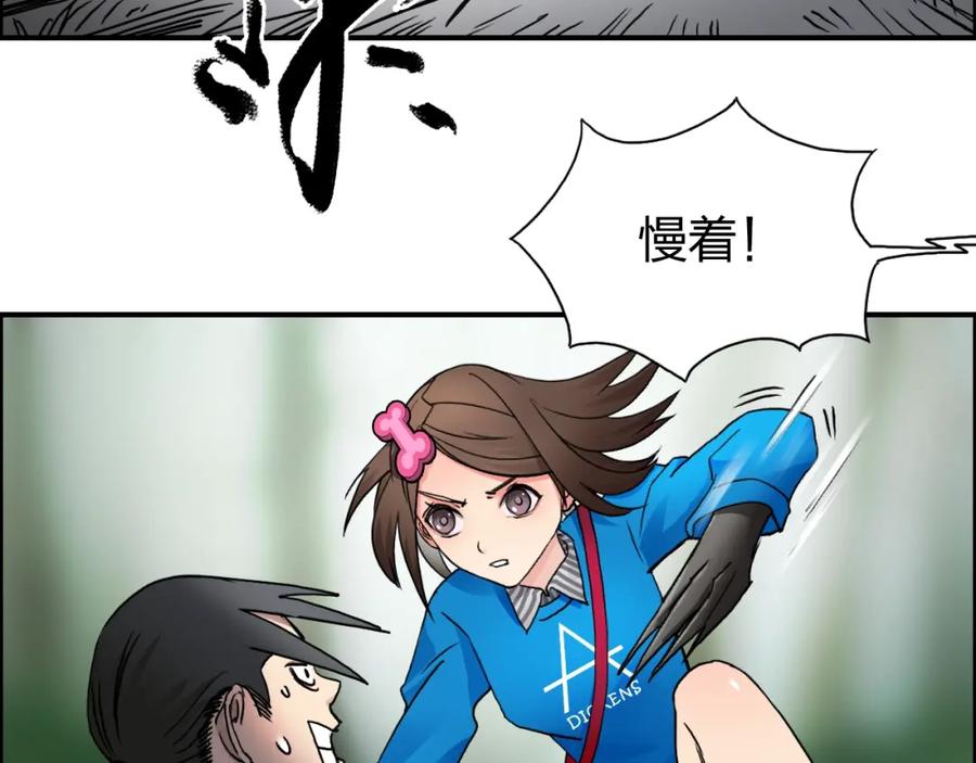 超能立方 第61话 邪骨六煞队 第15页