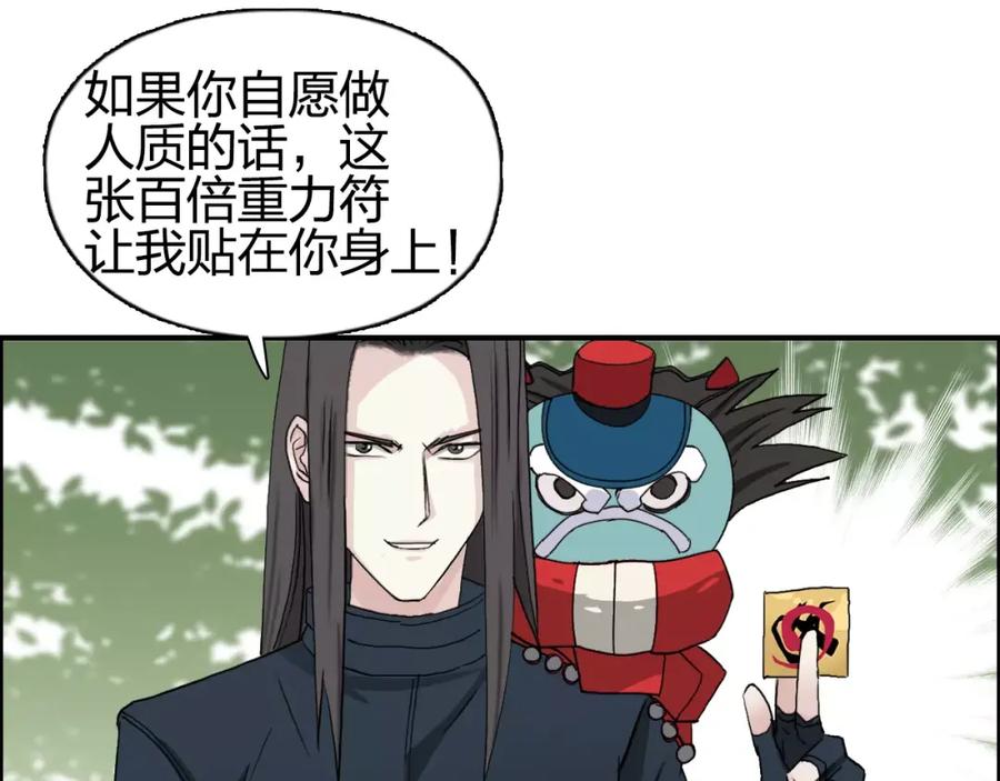 超能立方 第61话 邪骨六煞队 第48页