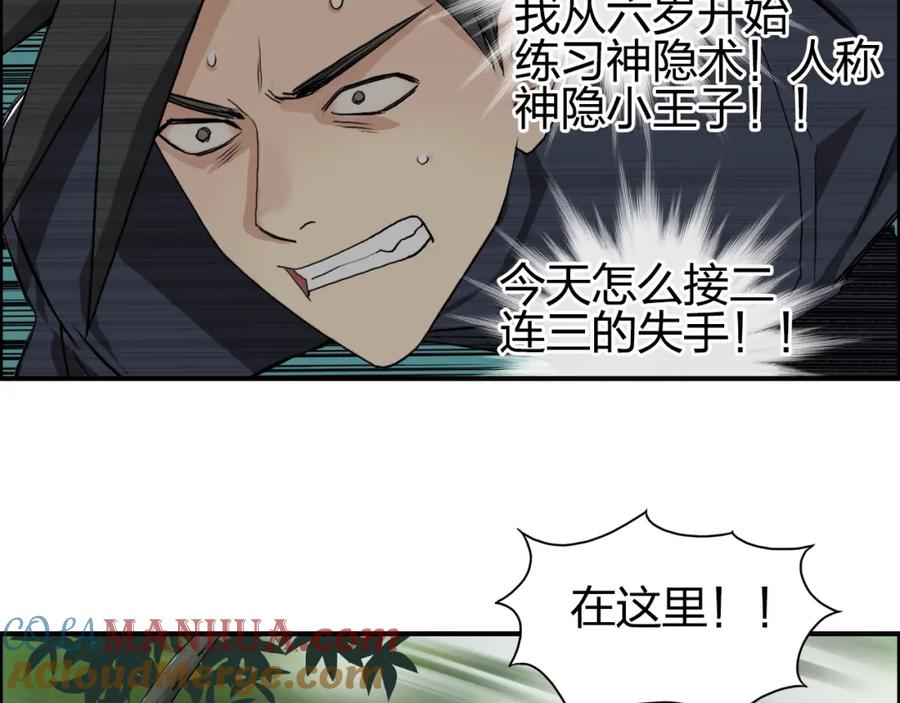 超能立方 第61话 邪骨六煞队 第9页
