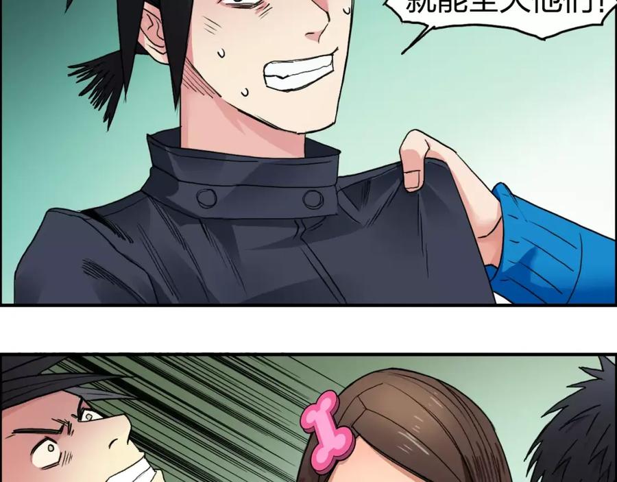 超能立方 第61话 邪骨六煞队 第27页