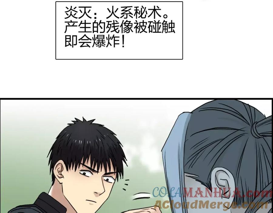 超能立方 第61话 邪骨六煞队 第81页