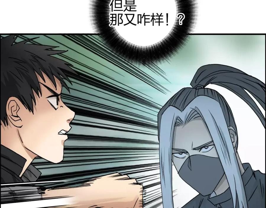 超能立方 第61话 邪骨六煞队 第79页