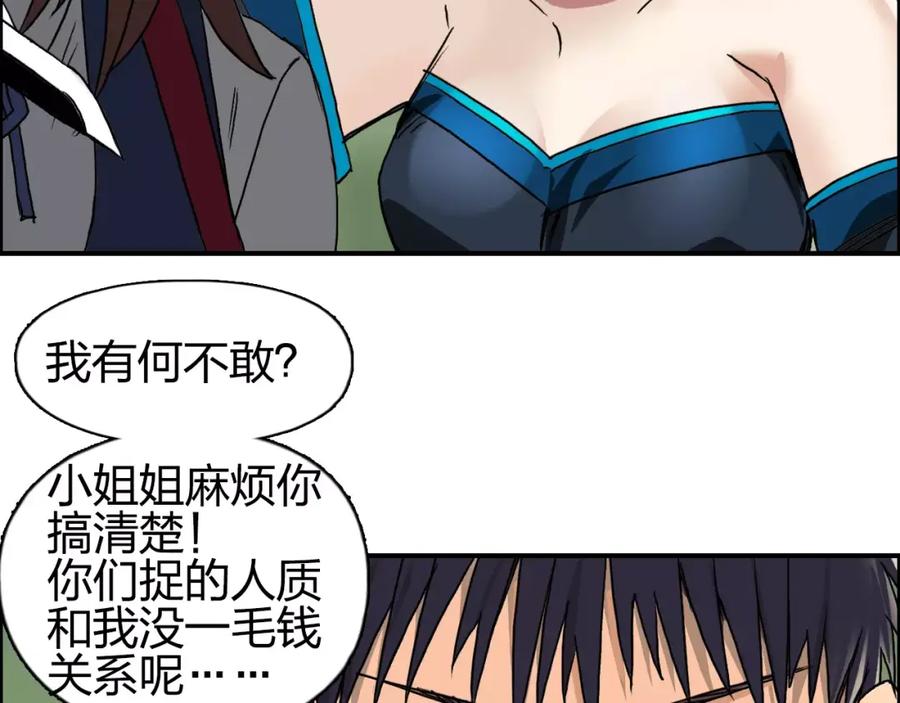 超能立方 第61话 邪骨六煞队 第30页