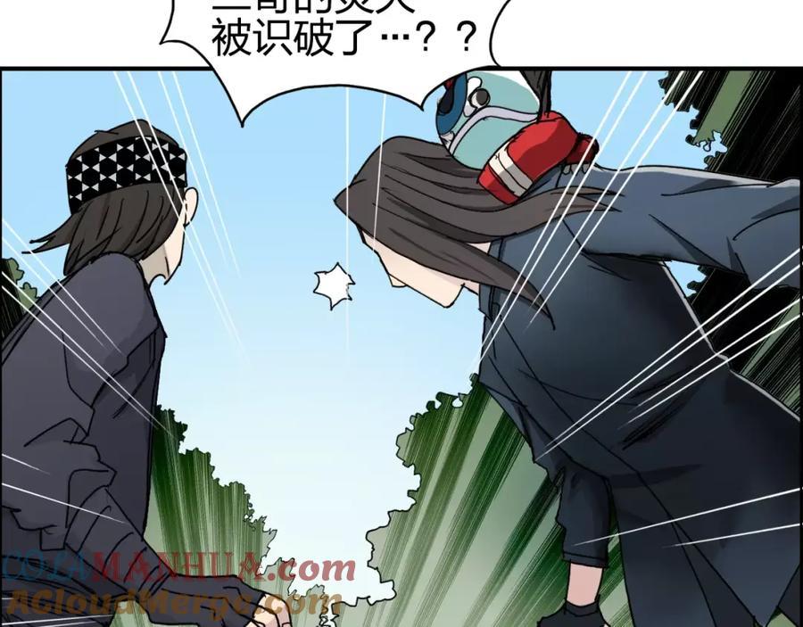 超能立方 第61话 邪骨六煞队 第85页