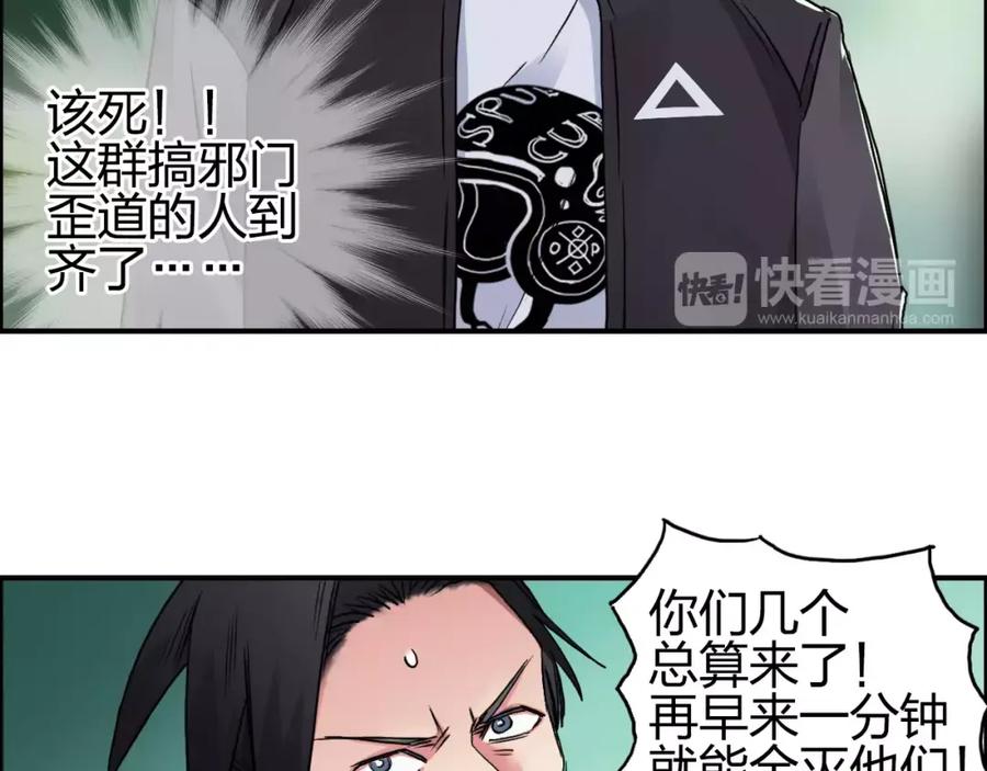 超能立方 第61话 邪骨六煞队 第26页