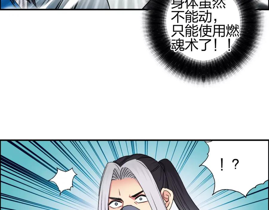 超能立方 第61话 邪骨六煞队 第74页