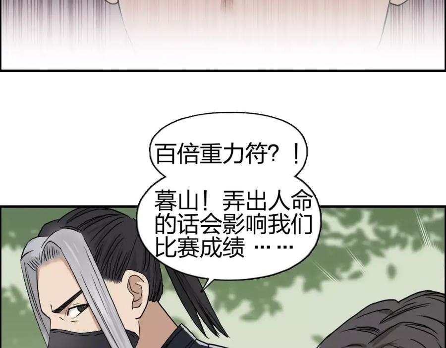 超能立方 第61话 邪骨六煞队 第50页